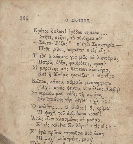 14 x 9 εκ. Δεμένο με το GR-OF CA CL.3.325. 2 σ. χ.α. + δ’ σ. + 136 σ. + 304 σ. + 2 σ. χ.α., όπου 